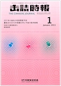 �ʋl����Vol.90�i2011�j