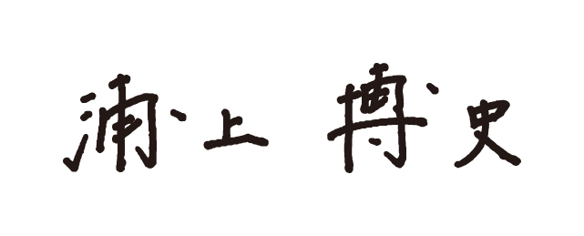 久代会長サイン