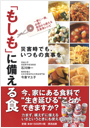 「もしも」に備える食　～災害時でも、いつもの食事を～