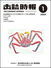 缶詰時報表紙